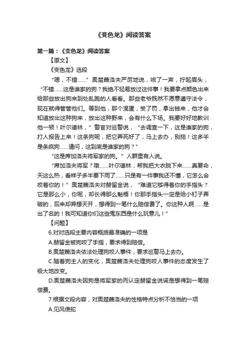 《变色龙》阅读答案