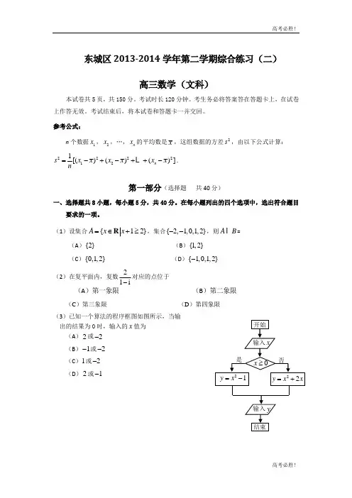 北京市东城区2014年高三二模数学文科试题