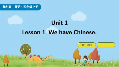 鲁科版四年级英语上册《We have Chinese》School Life PPT课件(第1课时)