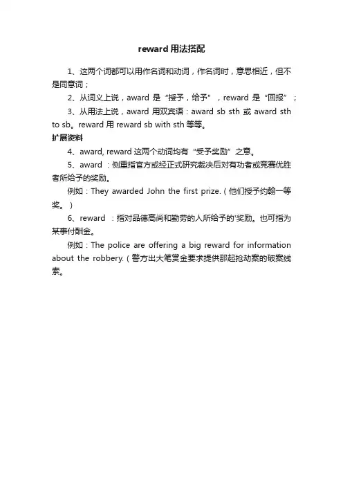 reward用法搭配