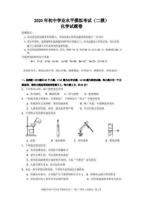 2020年中考化学模拟试卷(二模含答案)