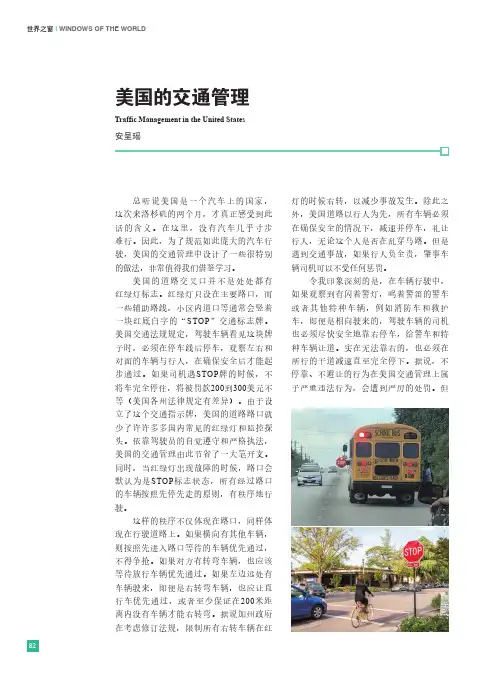 美国的交通管理