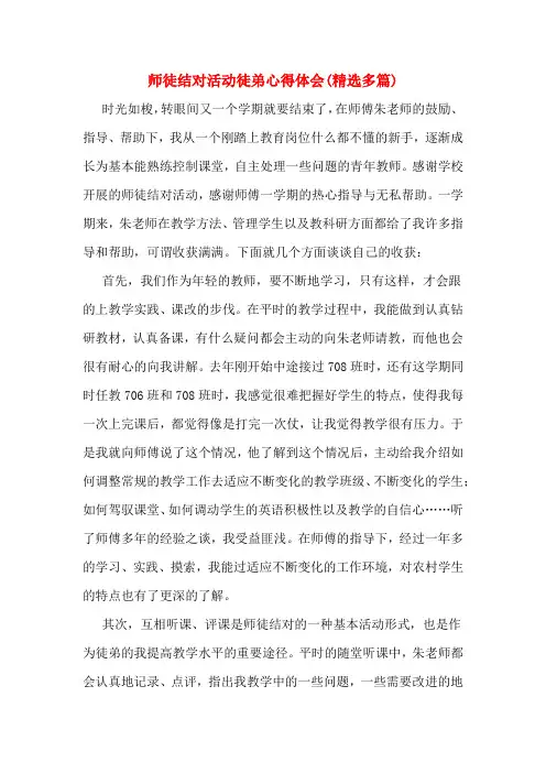 师徒结对活动徒弟心得体会(多篇)