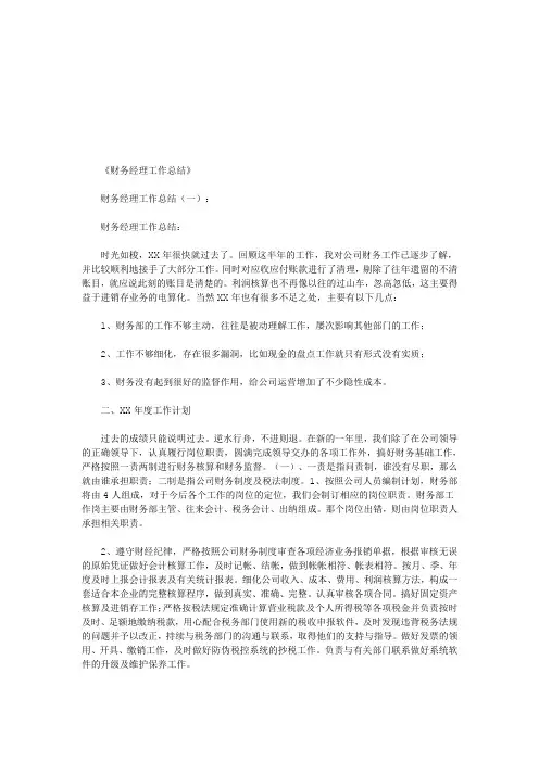 财务经理工作总结10篇(优秀版)