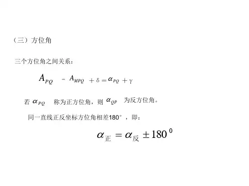 工程测量计算