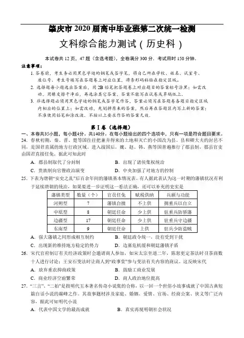 广东省肇庆市2020届高中毕业班第二次统一检测 历史(含答案)
