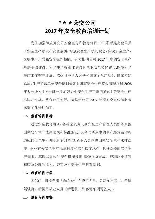 安全教育培训计划