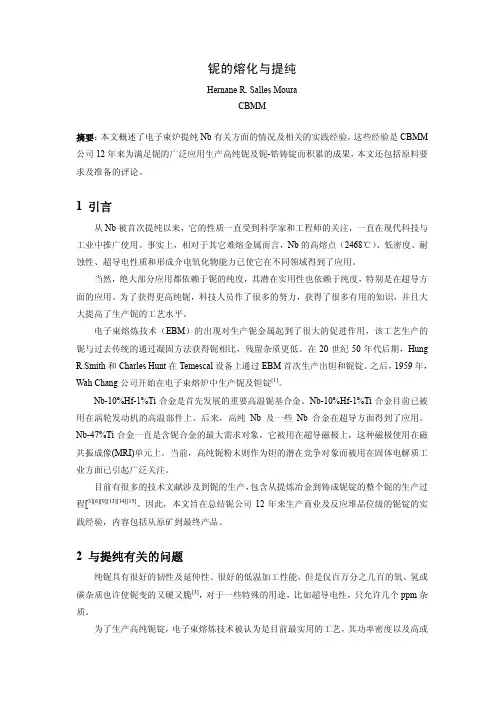 铌的熔化与提纯