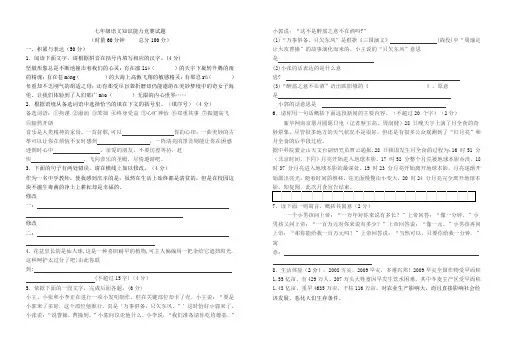 七年级语文知识能力竞赛试题