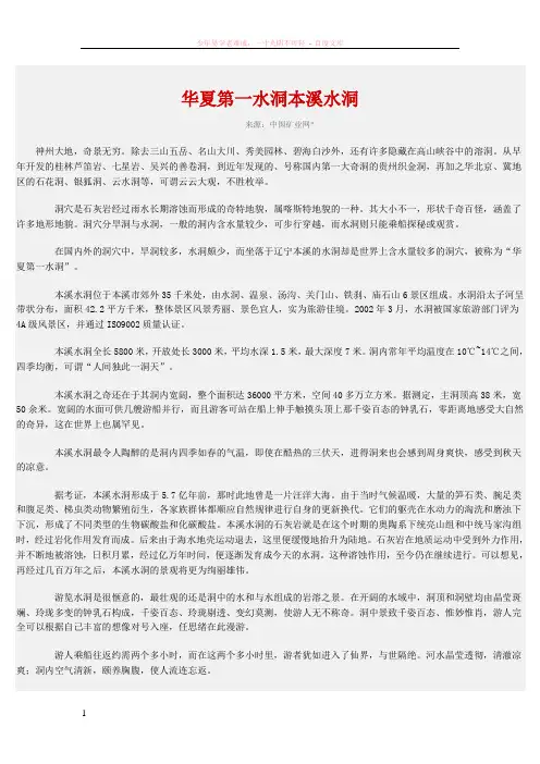 华夏第一水洞本溪水洞
