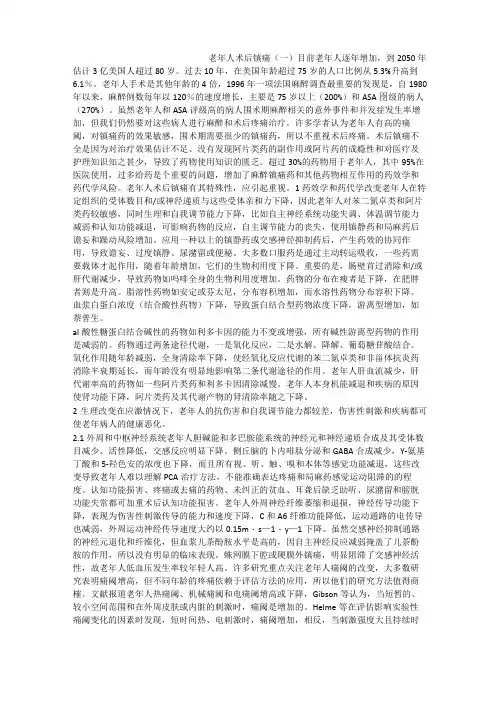 老年人术后镇痛(一)