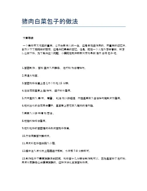 猪肉白菜包子的做法【健康养生食谱】