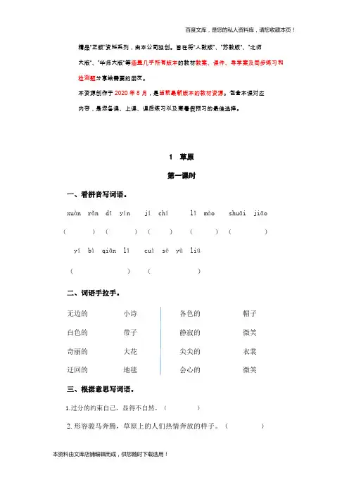 部编版六年级上册语文 1草原 同步练习