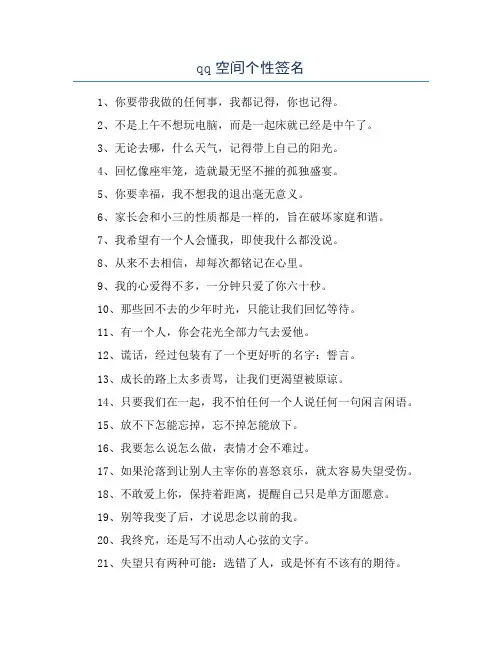 qq空间个性签名