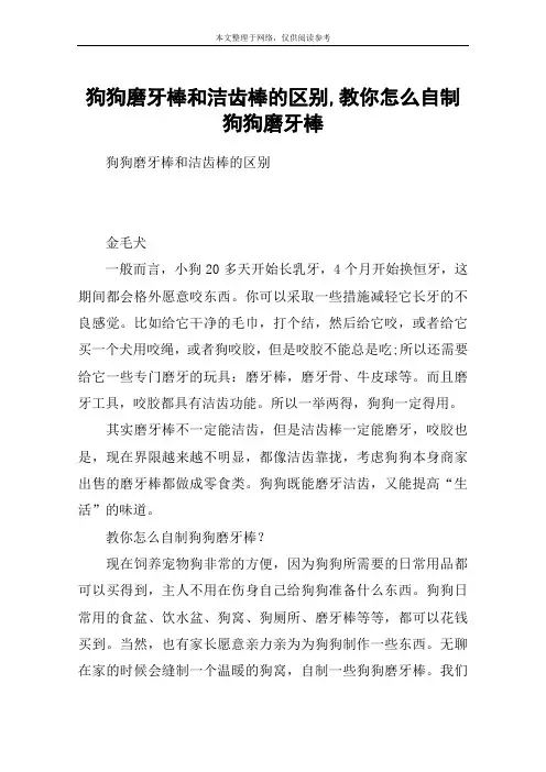 狗狗磨牙棒和洁齿棒的区别,教你怎么自制狗狗磨牙棒