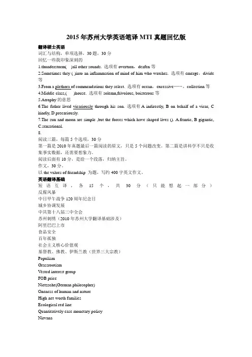 2015年苏州大学英语笔译MTI真题回忆版