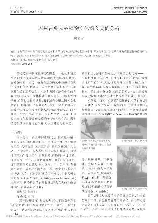 苏州古典园林植物文化涵义实例分析