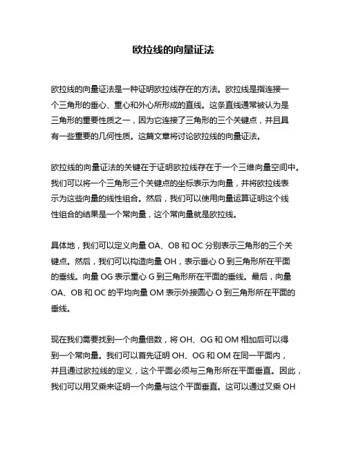 欧拉线的向量证法