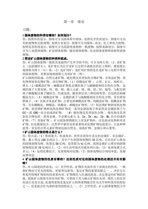 固废习题集及答案