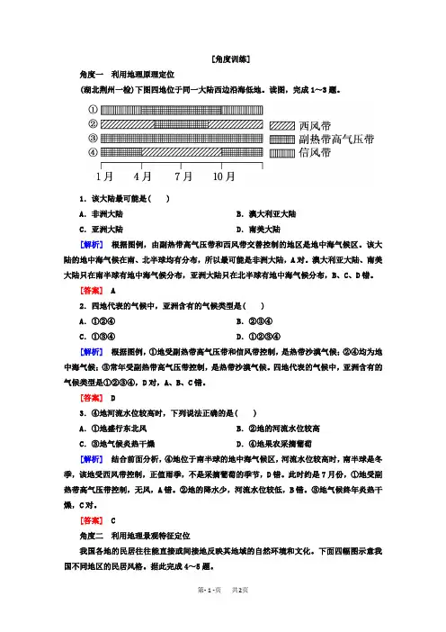 高考地理二轮专题复习检测：专题二 空间定位能力 1-2-2 含答案