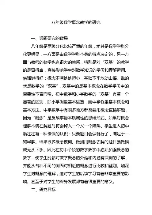 八年级数学概念教学的研究
