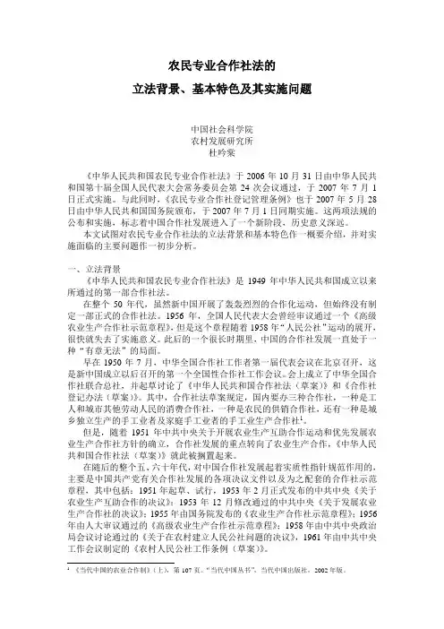 农民专业合作社法的