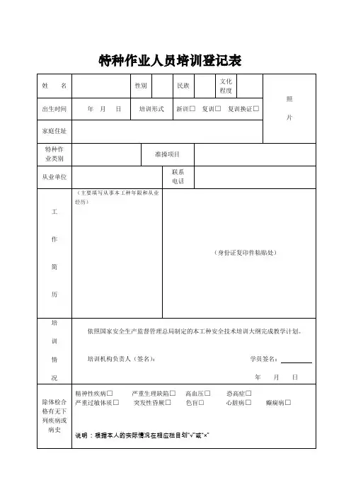 特种作业人员培训登记表