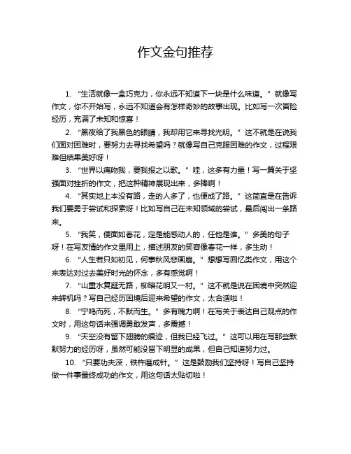 作文金句推荐