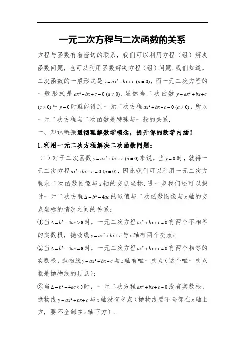 初中数学一元二次方程与二次函数的关系