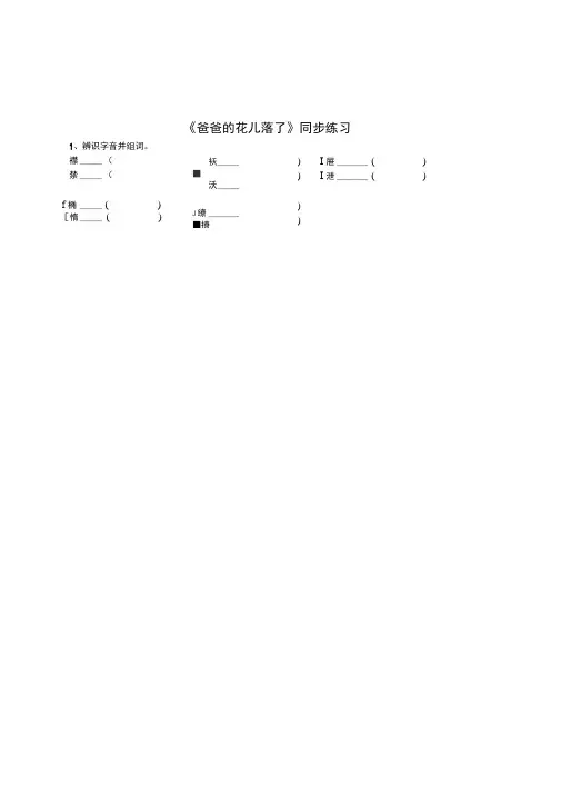 人教版语文七年级下册《爸爸的花儿落了》同步测试试题及答案