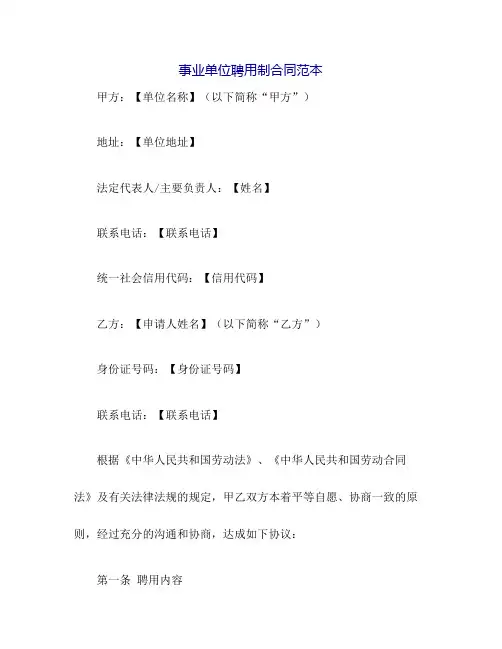 事业单位聘用制合同范本