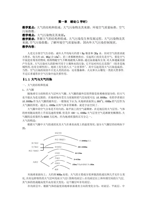 大气污染控制工程教案【范本模板】