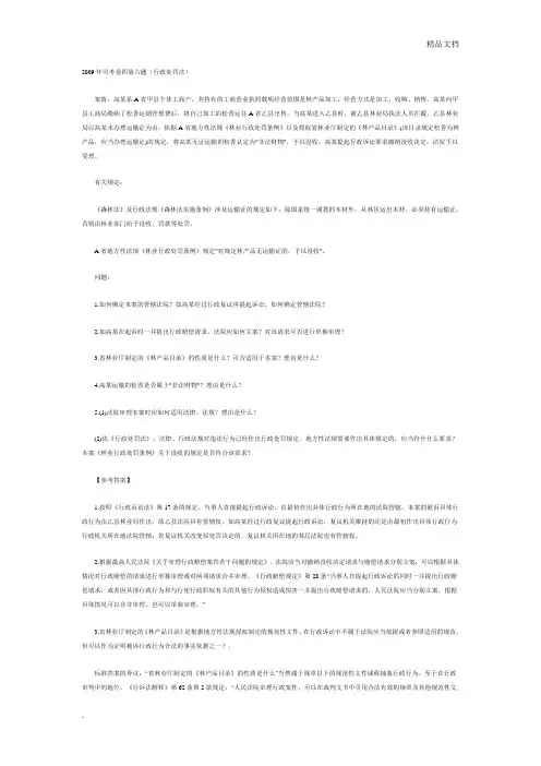 案例分析(行政处罚司考卷四第六题)