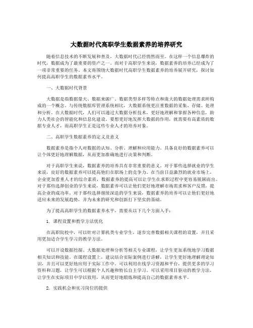 大数据时代高职学生数据素养的培养研究