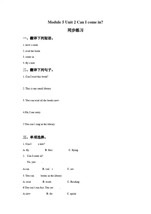三年级上册英语试题Module 5 Unit 2 Can I come in.同步练习外研版(一起)(含答案)
