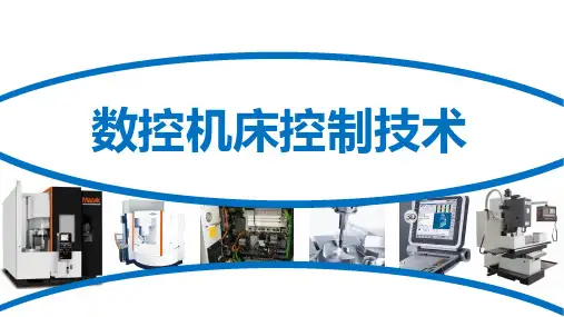 3.1加工中心基础知识