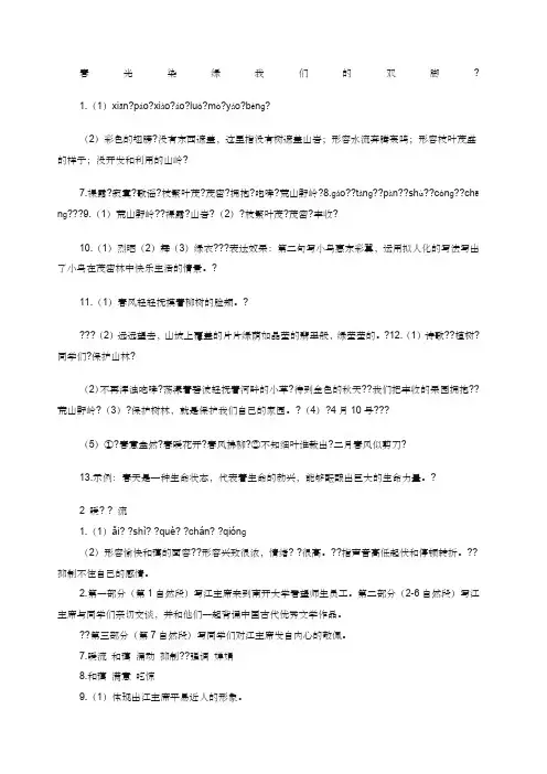 苏教版五年级下册语文伴你学答案