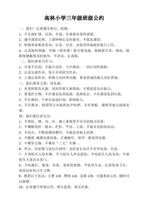 高林小学三年级班级公约