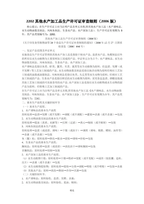 2202其他水产加工品生产许可证审查细则