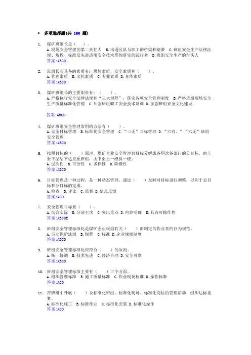 采煤班组长多选题