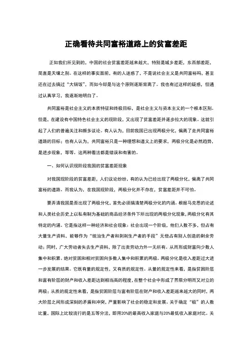正确看待共同富裕道路上的贫富差距