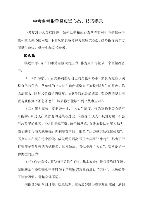 中考备考指导暨应试心态、技巧提示