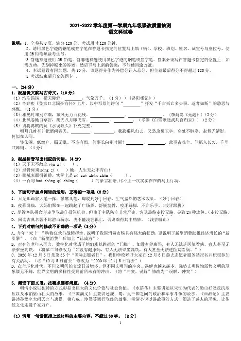 广东省江门市新会区2021-2022学年九年级上学期期末考试语文试卷