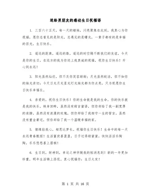 送给男朋友的感动生日祝福语(六篇)