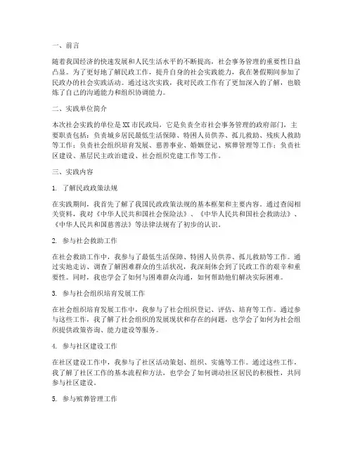 民政办暑期社会实践