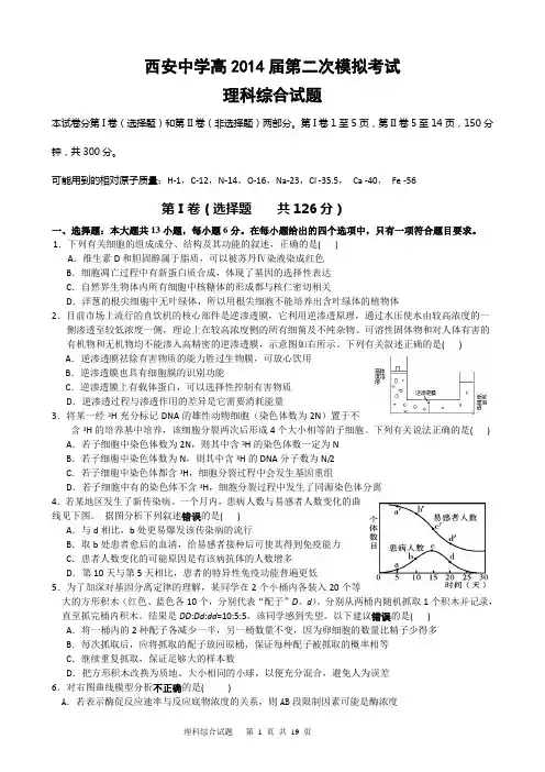 西安中学2014年第二次模拟考试