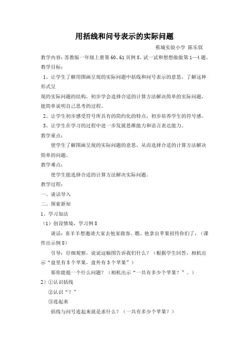 一年级上册数学教案-8.9 看图列式计算｜苏教版(2014秋) (3)