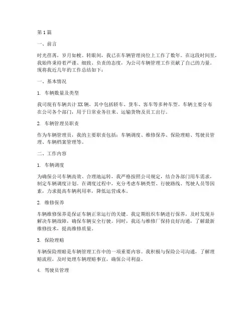 车辆管理员工作总结范文(3篇)