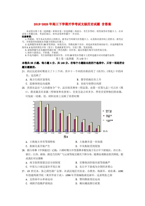 2019-2020年高三下学期开学考试文综历史试题 含答案