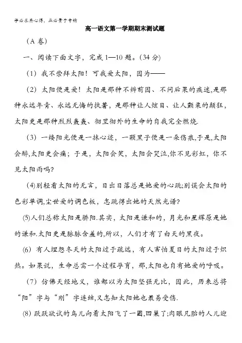 山西省泰化初级实验中学2016-2017学年高一上学期期末考试语文试题含答案